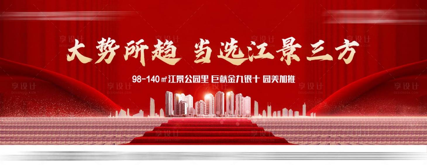 源文件下载【地产热销海报】编号：25570007737619755