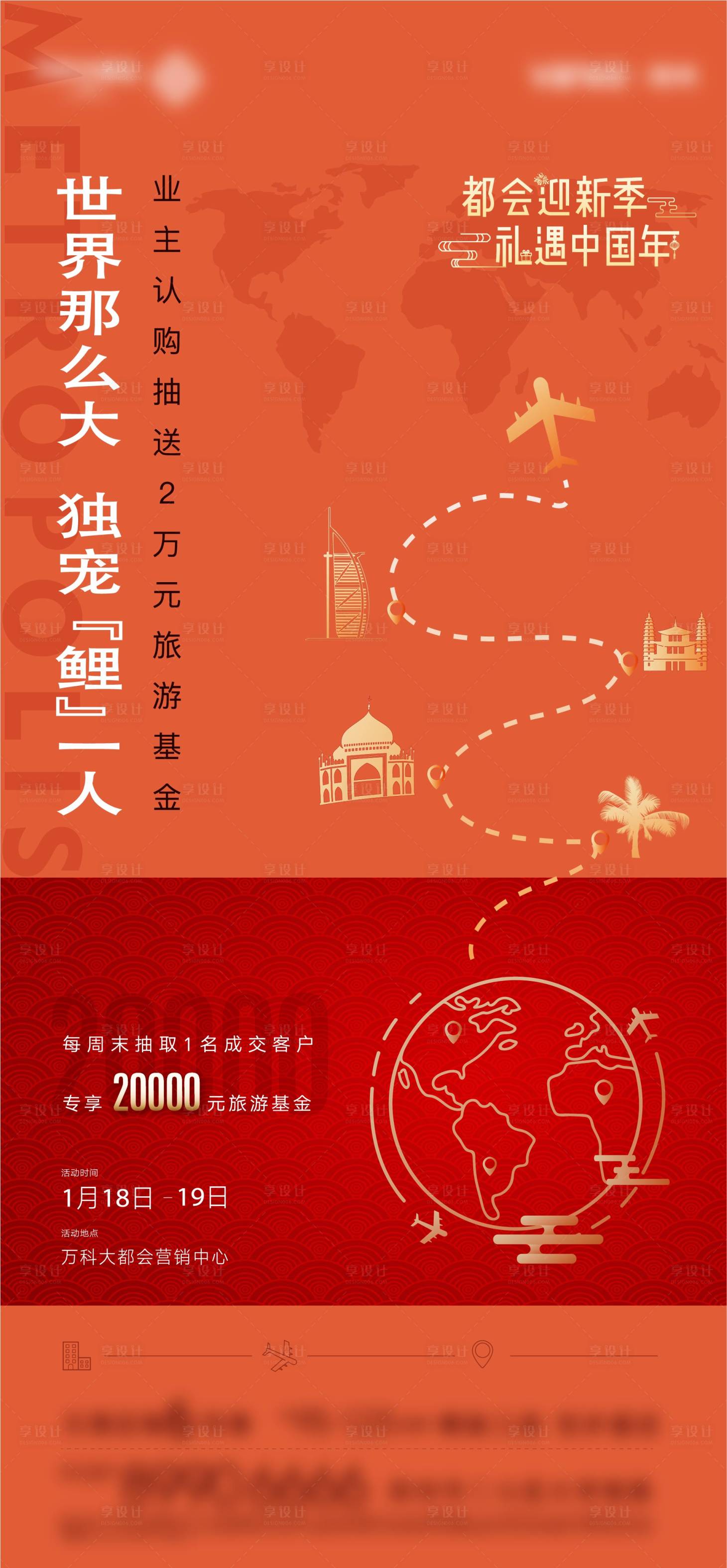 源文件下载【享设计】搜索编号：40350007760187718【新春锦鲤旅游活动海报】
