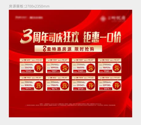 源文件下載【地產紅色房源背景板 】編號：84710007725519851