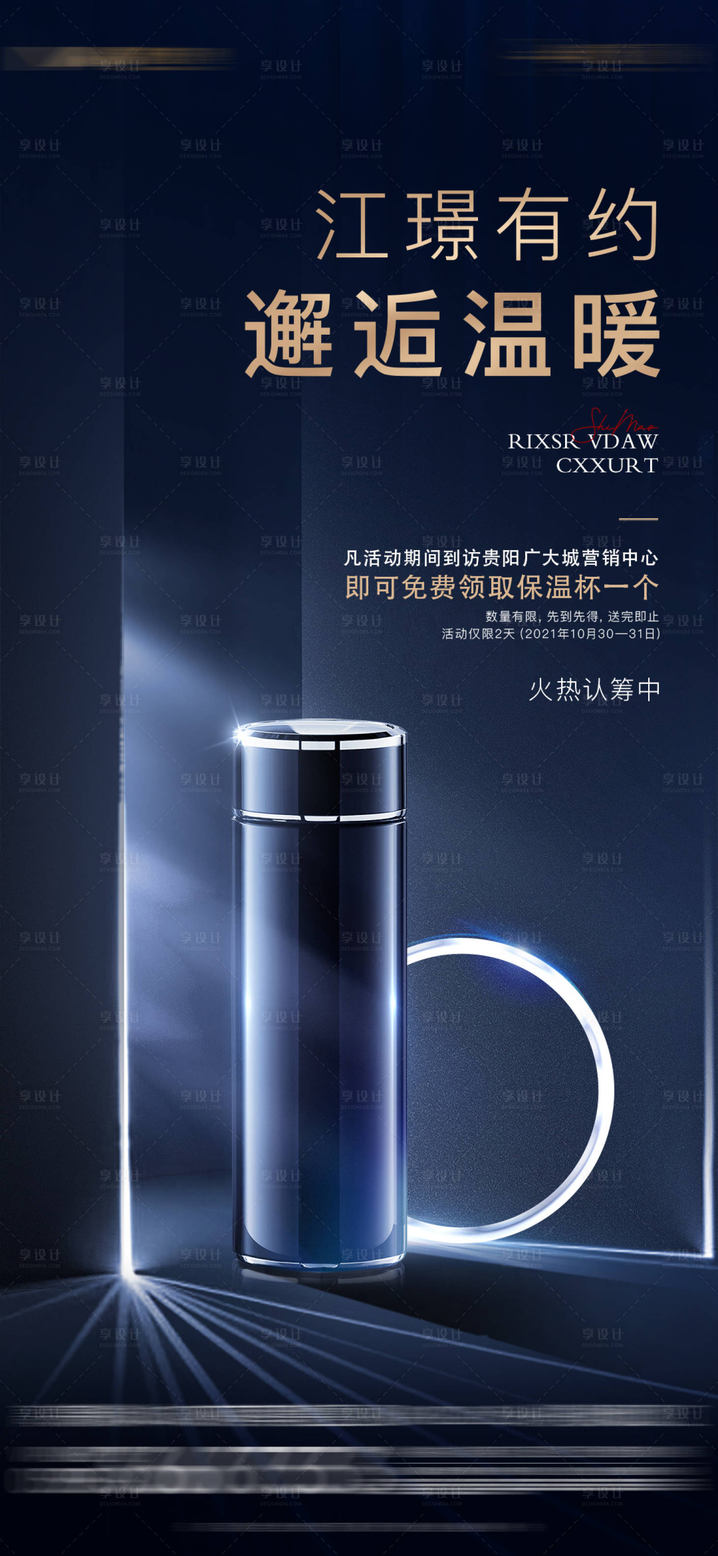 源文件下載【享設計】搜索編號：11700007515061931【地產到訪有禮海報】
