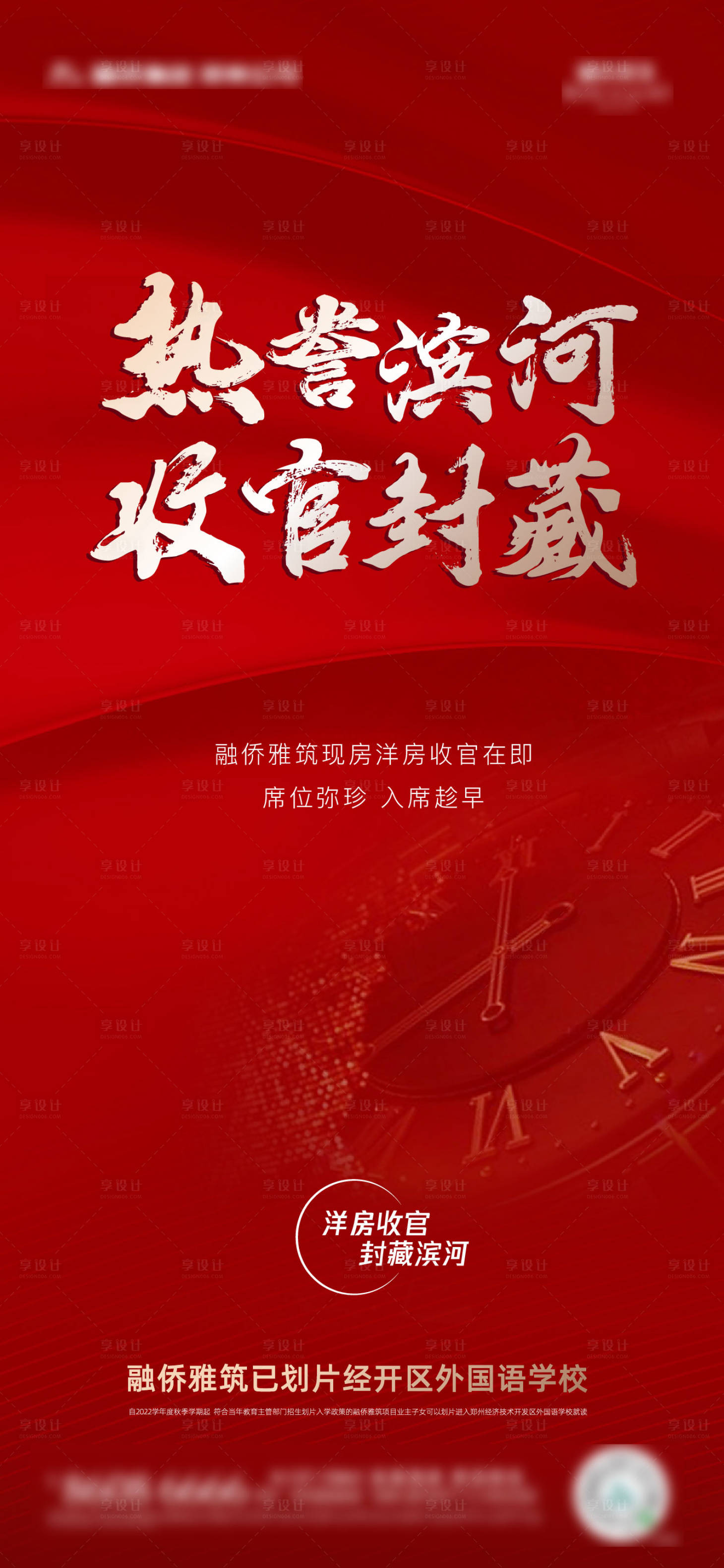 源文件下载【地产热销海报】编号：12330007857449334