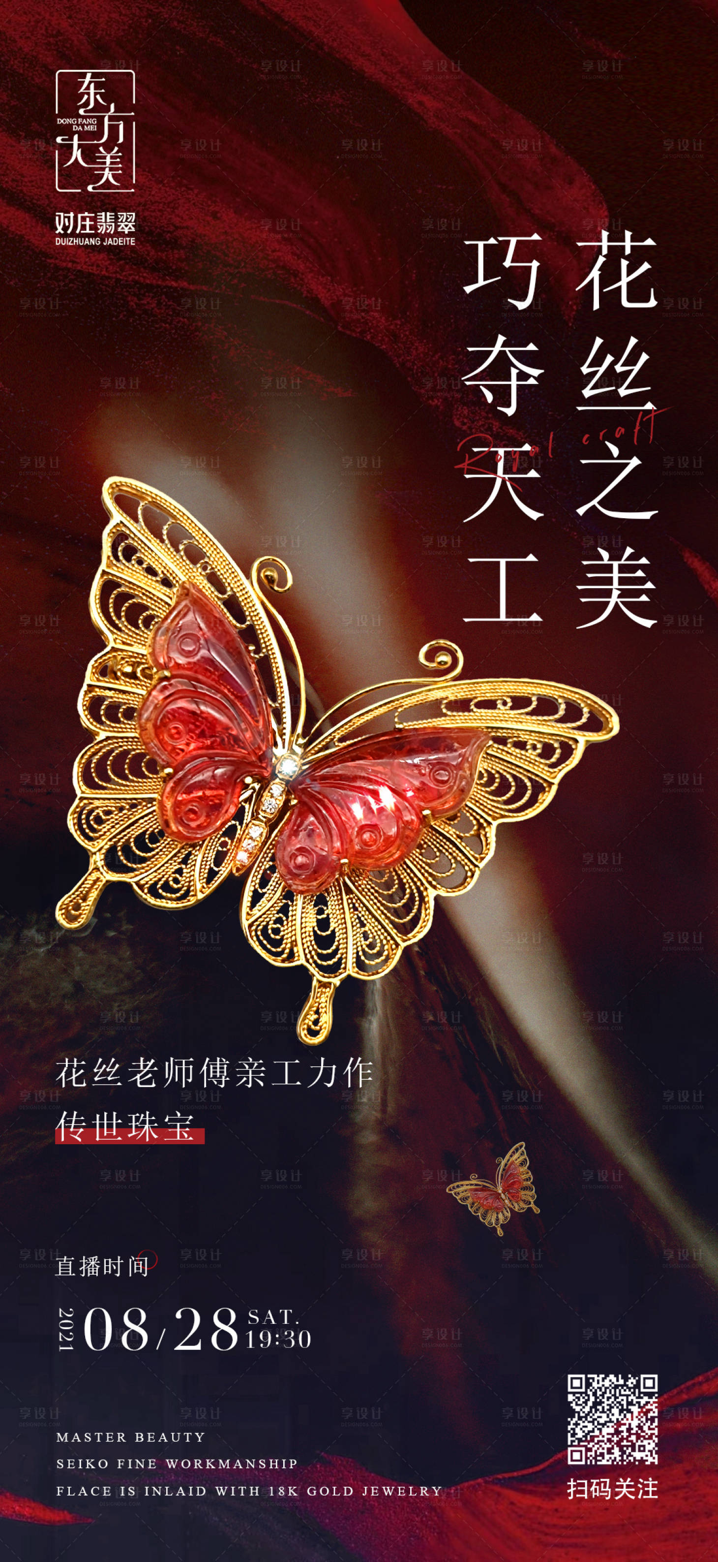 源文件下载【珠宝首饰直播海报】编号：11880007838039440
