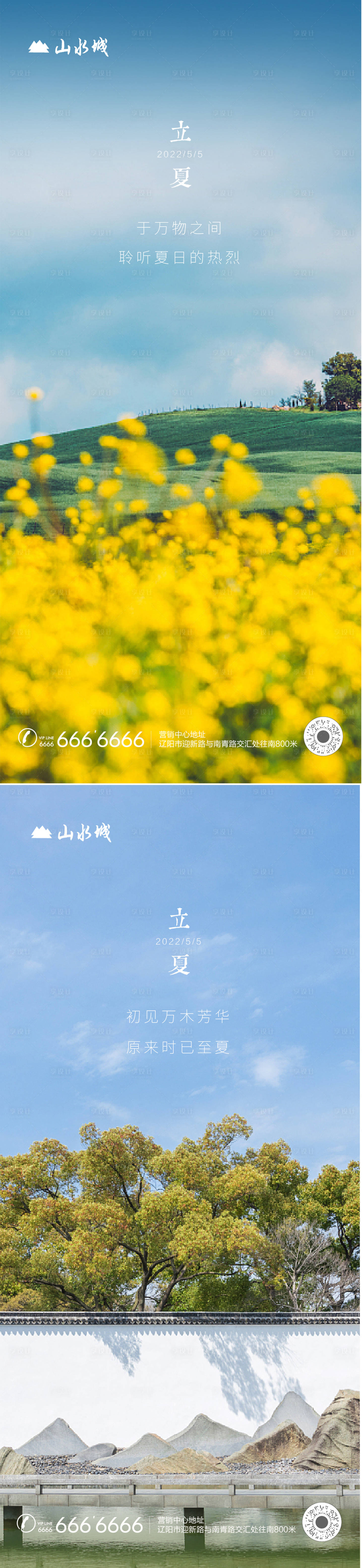 源文件下载【地产立夏节气系列海报】编号：40870007885994376