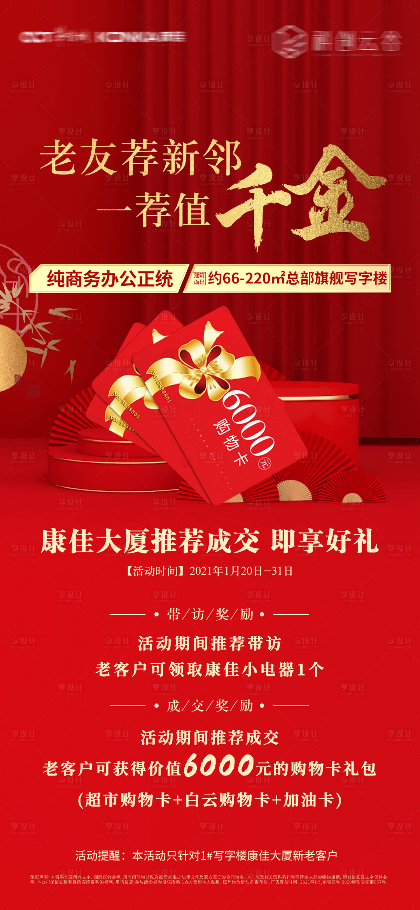 源文件下載【享設(shè)計(jì)】搜索編號：46350007579859653【渠道單圖】