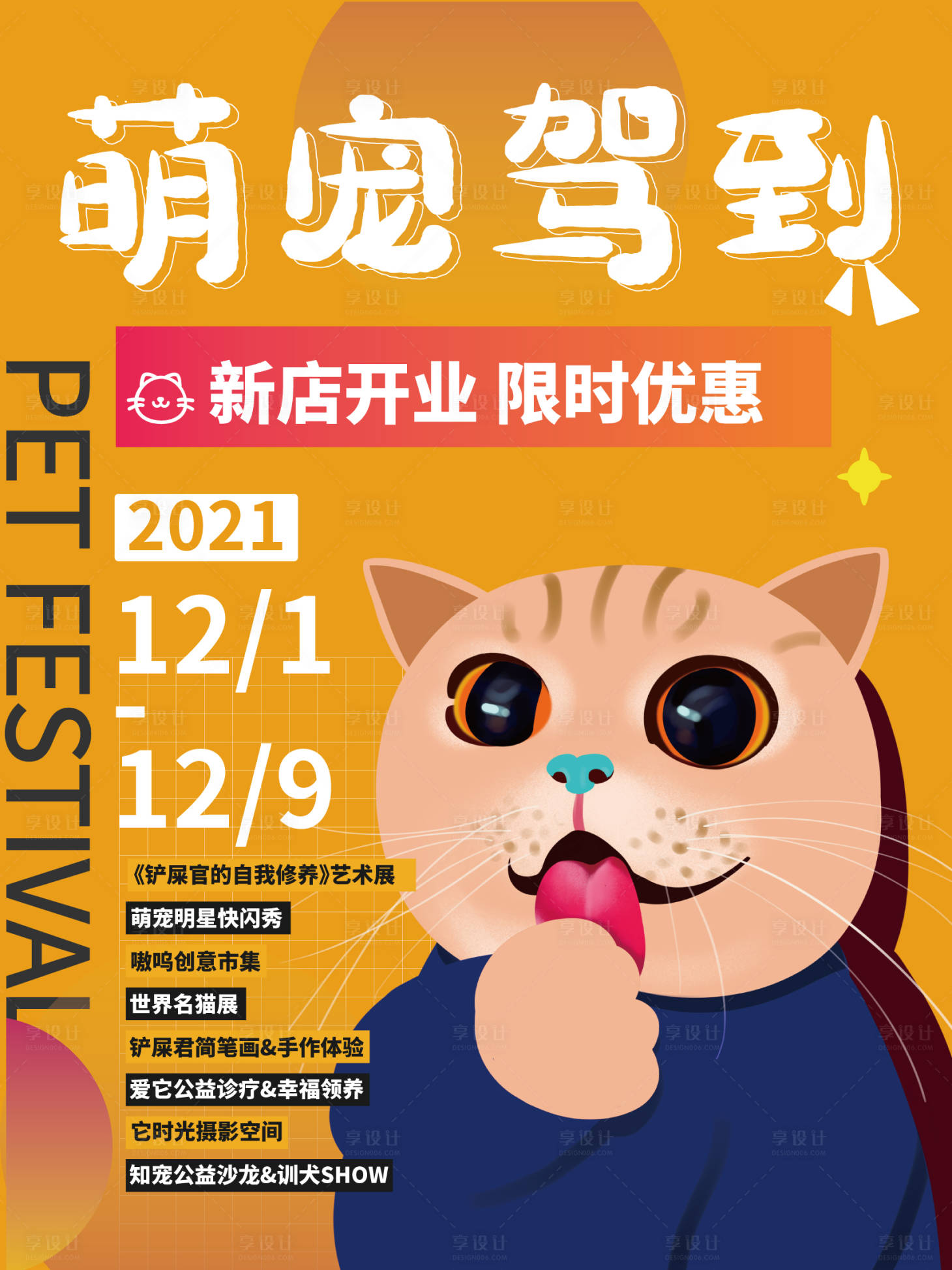 源文件下載【享設計】搜索編號：92730007613103361【寵物海報】