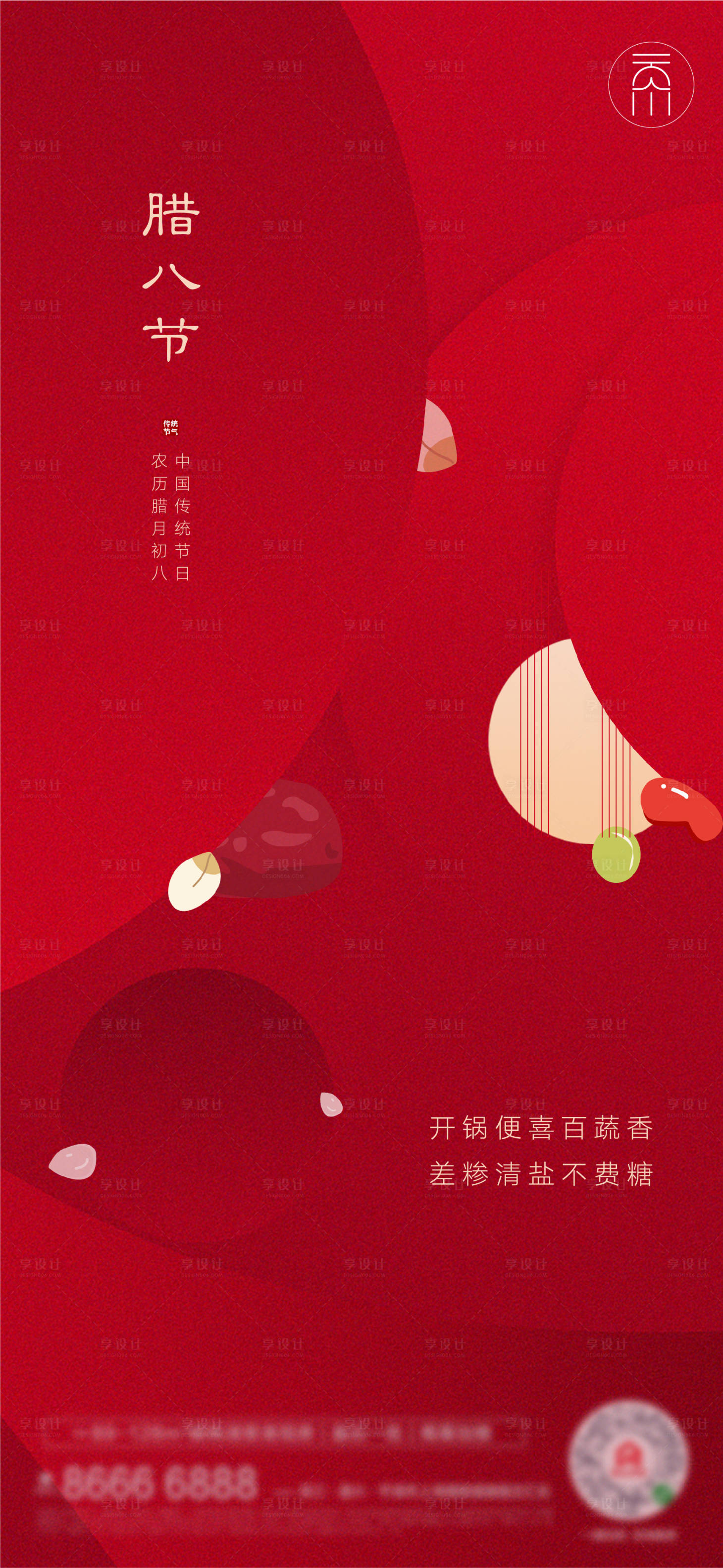 源文件下載【享設(shè)計(jì)】搜索編號(hào)：57600007886354876【臘八節(jié)紅金海報(bào)】