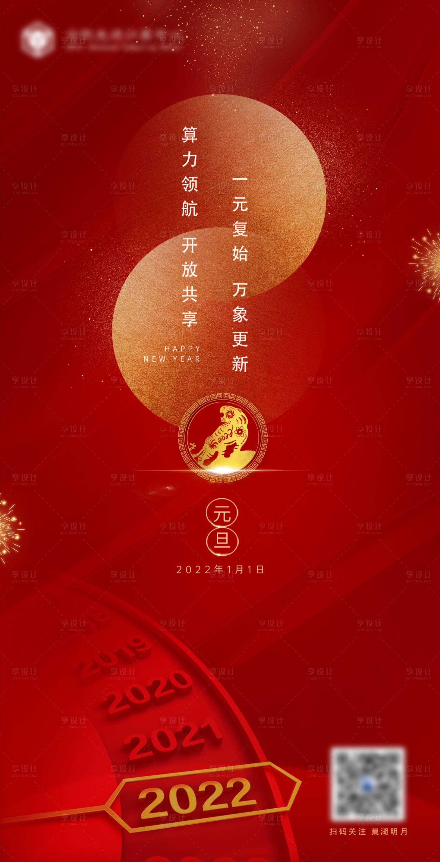源文件下載【新年元旦節氣海報】編號：37860007911625251