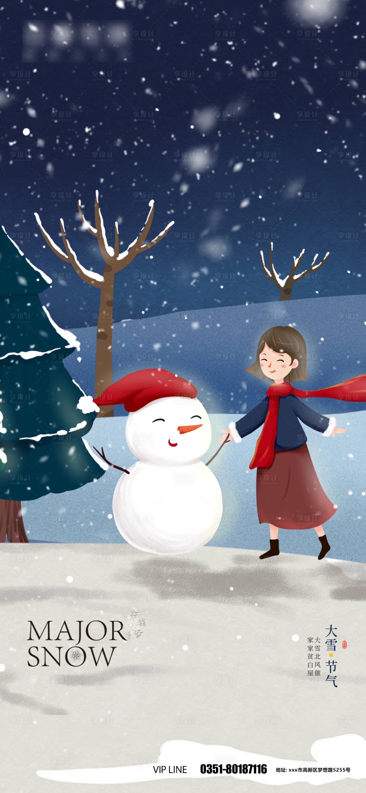 源文件下載【享設(shè)計】搜索編號：30300007465062134【大雪節(jié)氣插畫海報】