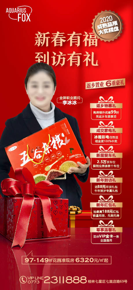 源文件下载【房地产新年六重礼活动海报】编号：59210007785237009