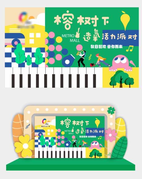 源文件下载【音乐扁平化活动展板】编号：65920007680648489