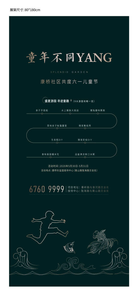 源文件下载【享设计】搜索编号：63080007469347022【节日节气 儿童节活动 六一】