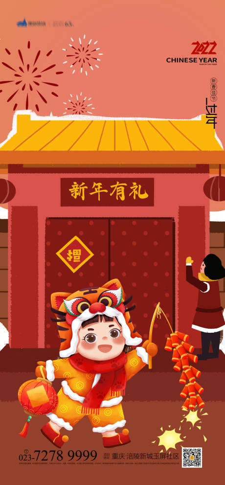 源文件下载【过年海报】编号：73780007545644759