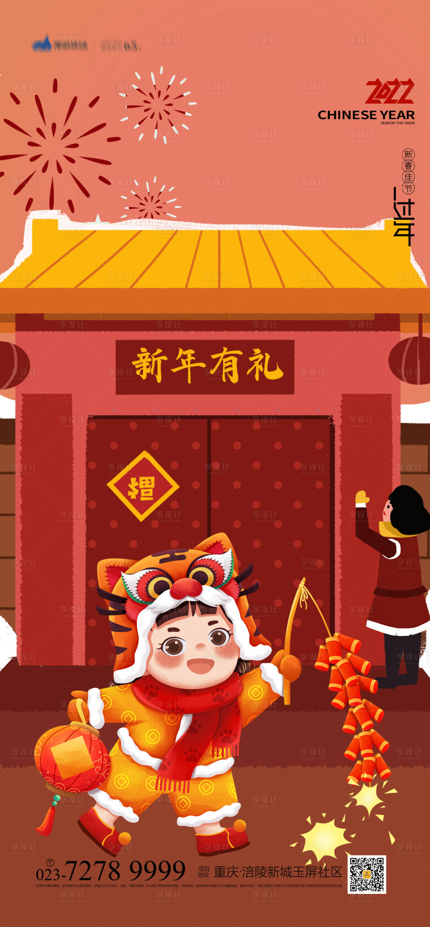 源文件下載【享設計】搜索編號：73780007545644759【過年海報】