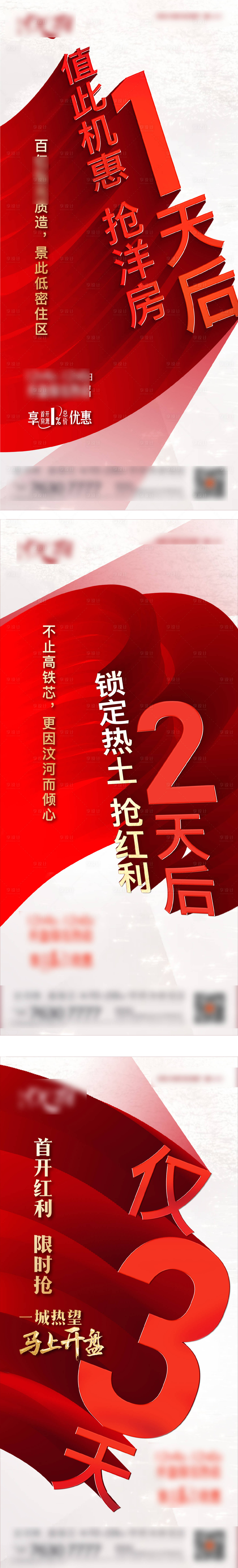 源文件下载【享设计】搜索编号：62040007455095826【倒计时海报】