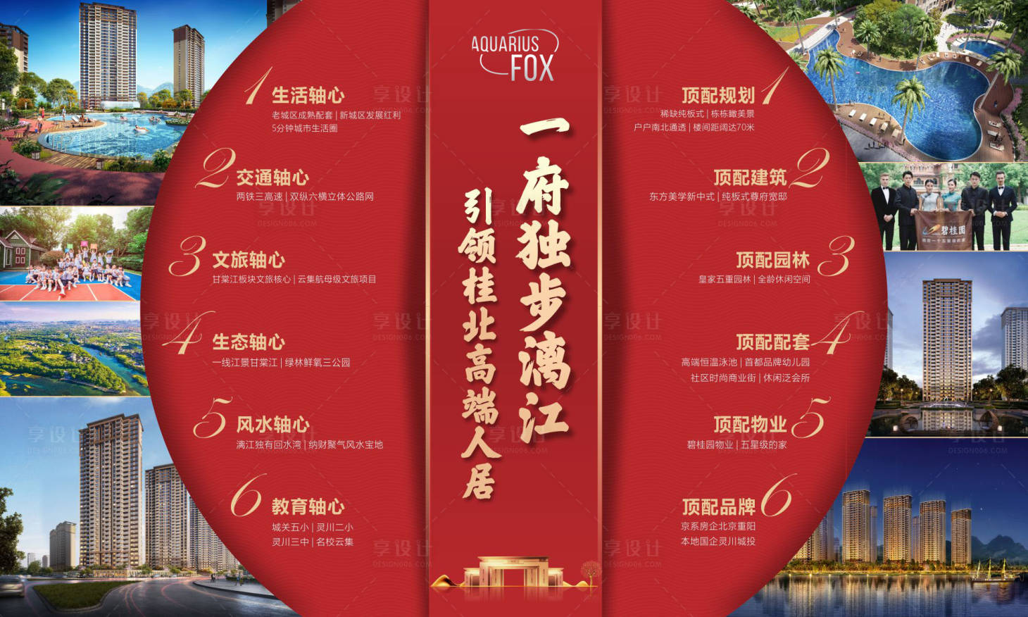 源文件下載【享設計】搜索編號：31510007828431142【地產價值點紅金海報展板】