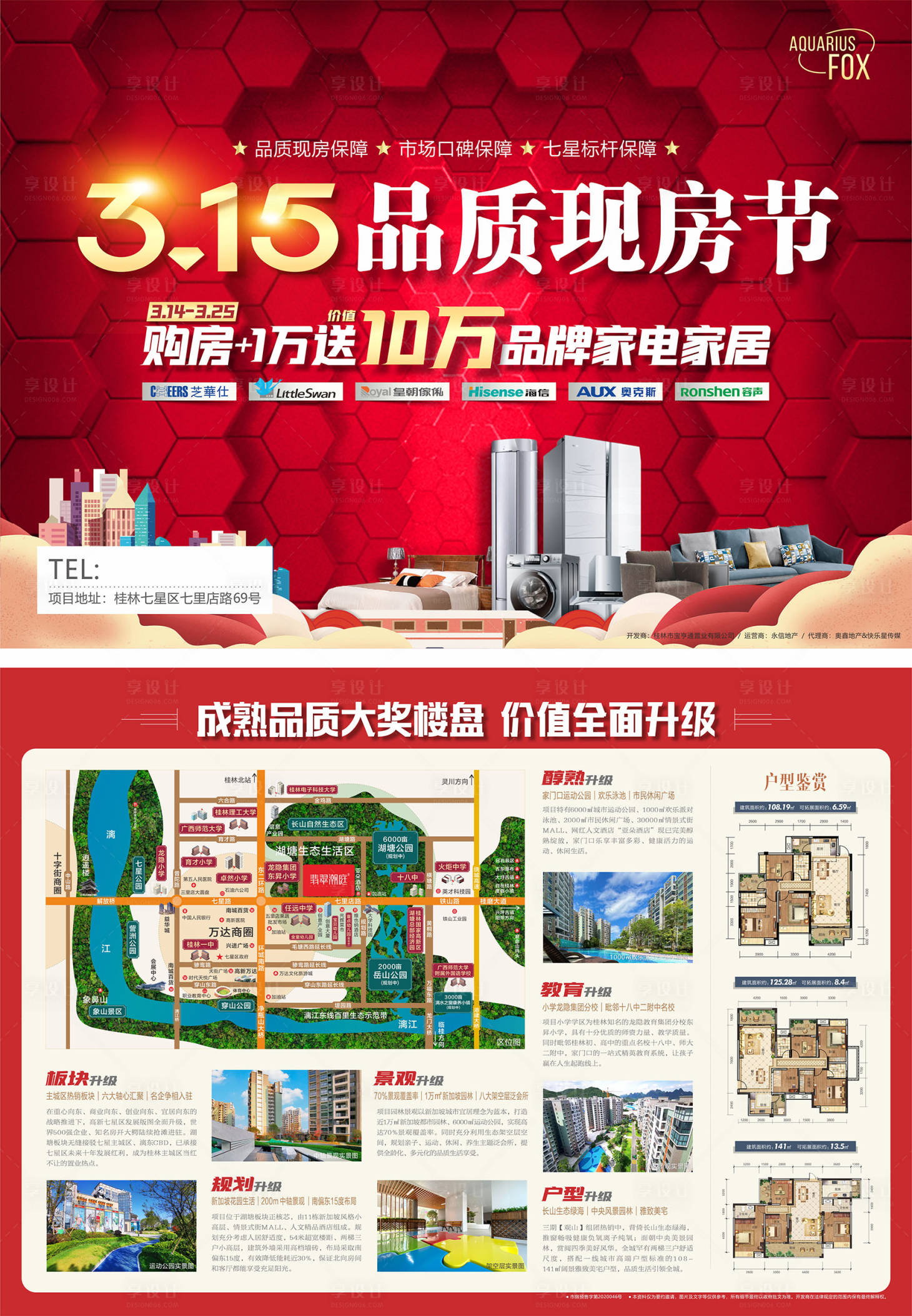 源文件下載【享設計】搜索編號：53070007767031021【315地產海報】