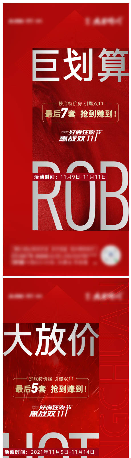 源文件下载【地产热销海报】编号：77870007578882314