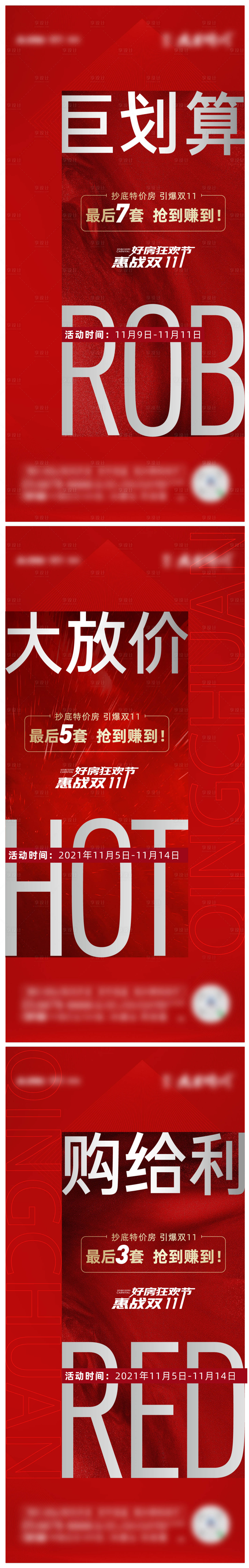 源文件下载【享设计】搜索编号：77870007578882314【地产热销海报】