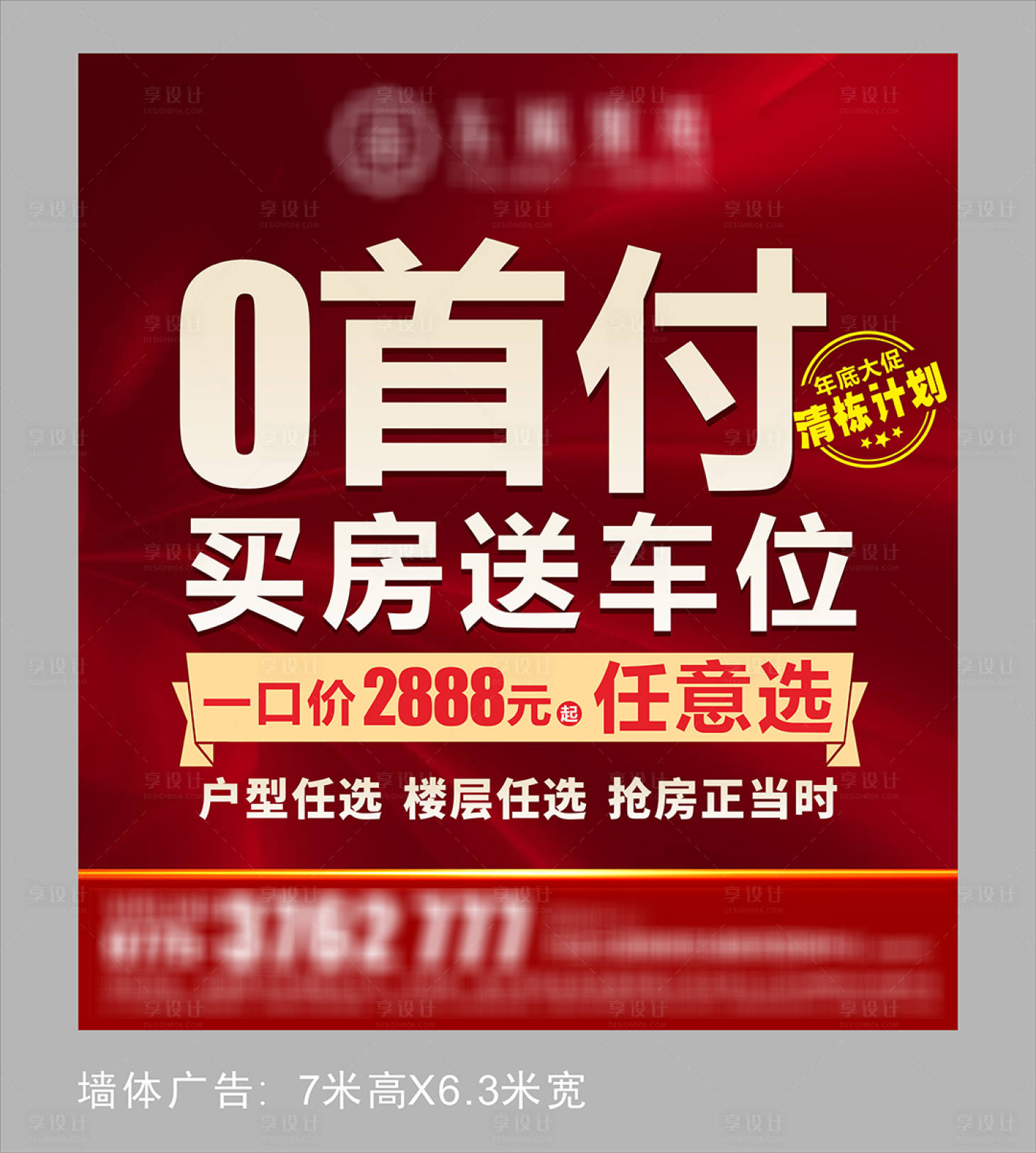 编号：20211206204431450【享设计】源文件下载-买房送车位