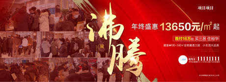 源文件下载【地产热销海报】编号：30830007554261942