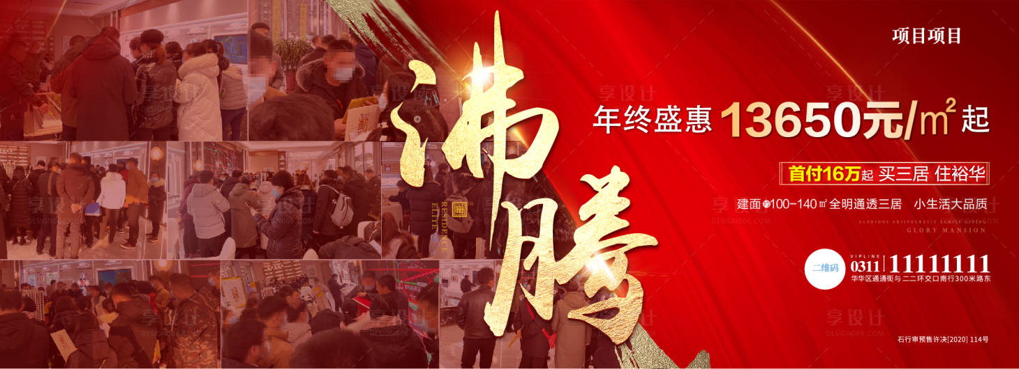 源文件下載【享設計】搜索編號：30830007554261942【地產(chǎn)熱銷海報】