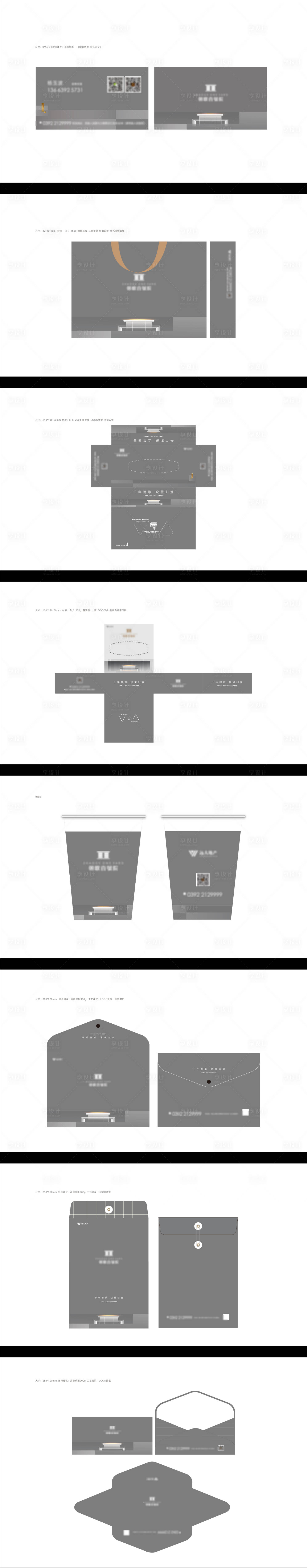源文件下载【享设计】搜索编号：20380007575908917【房地产VI设计】