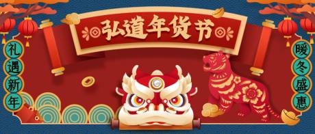 源文件下载【年货节横版海报】编号：87050007757312003