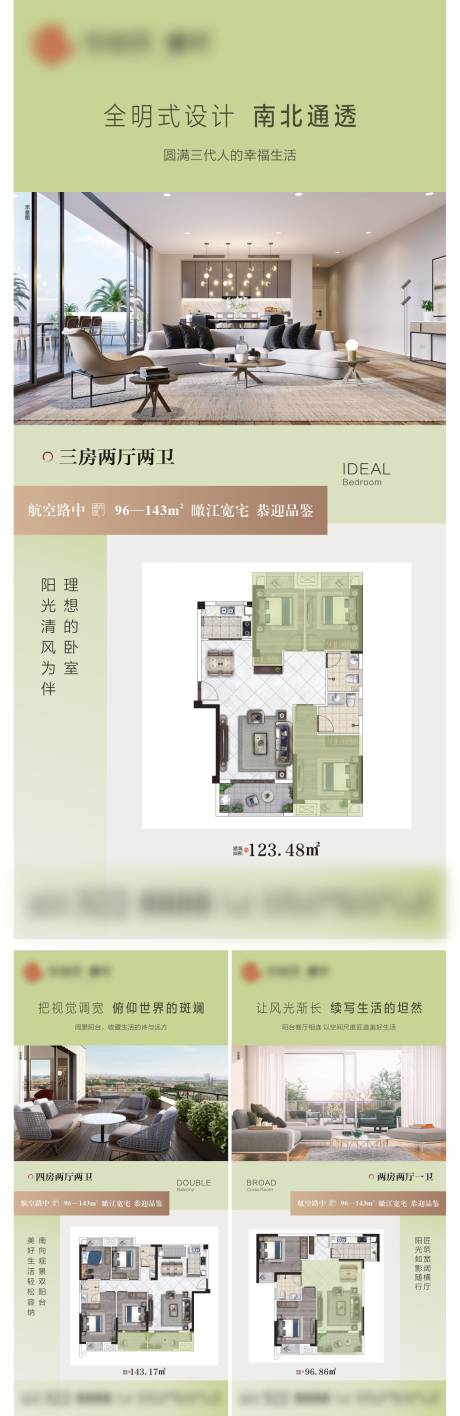 源文件下载【地产户型阳台配套价值点系列海报】编号：56110007566548351
