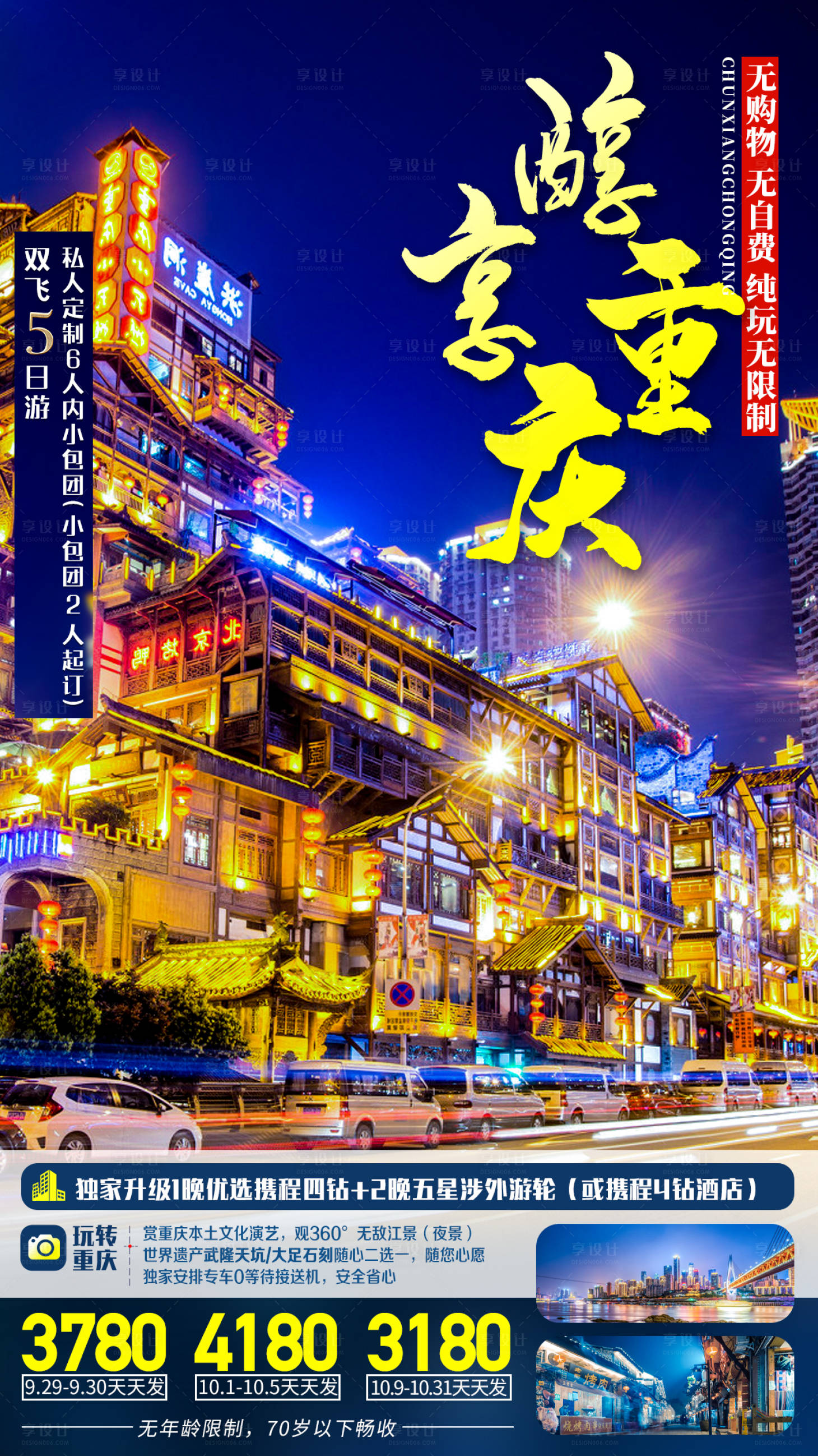 源文件下载【享设计】搜索编号：18790007735767490【醇享重庆】