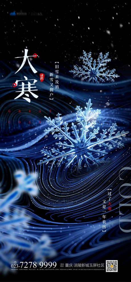 源文件下载【大寒节气海报】编号：49160007625051349