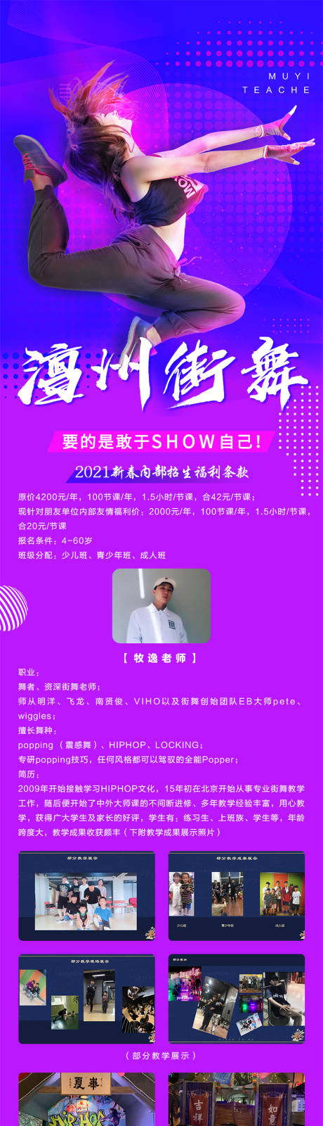 源文件下载【街舞活动海报长图】编号：69460007868275853