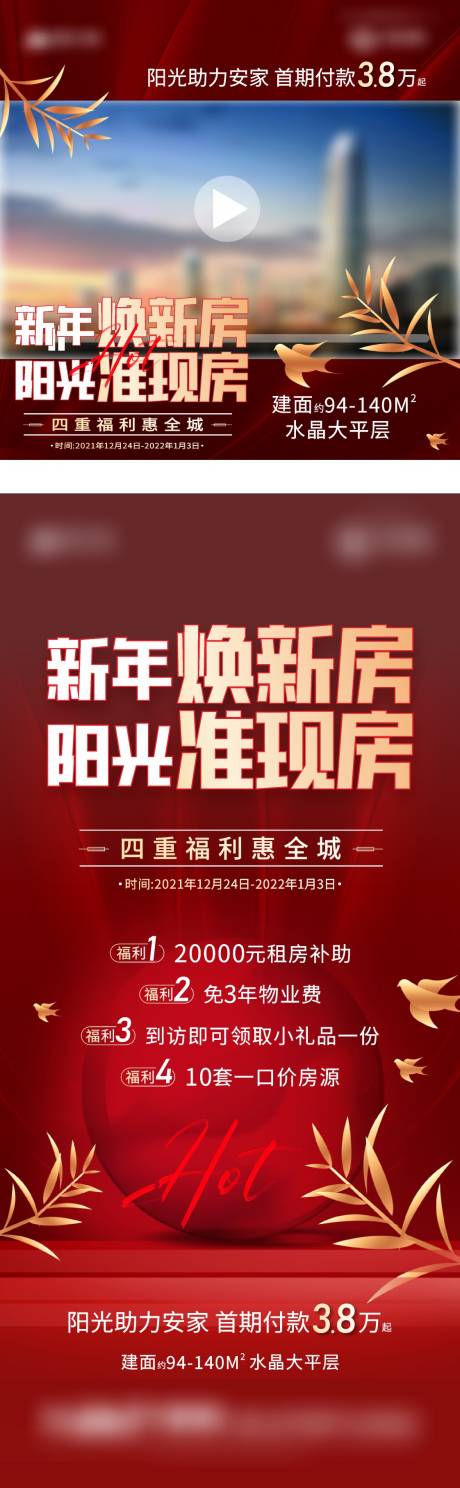 源文件下载【新年新房视频框海报】编号：98040007777081286