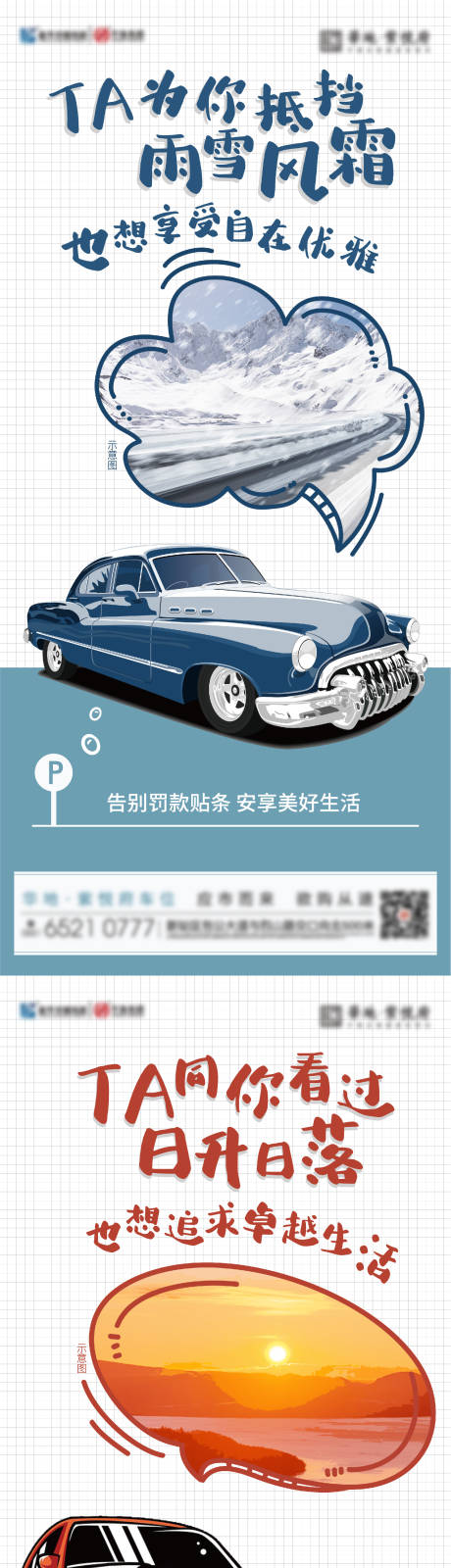 源文件下载【车位微信系列创意海报】编号：84000007675675972