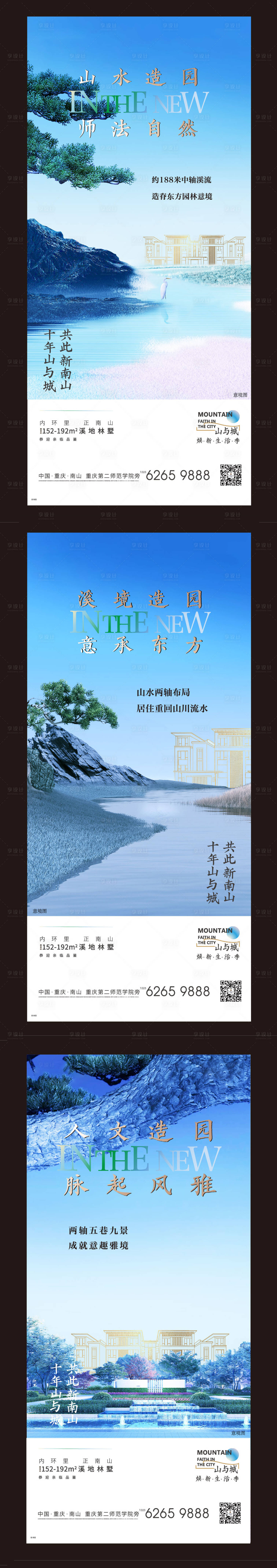 编号：20211220150548672【享设计】源文件下载-地产别墅系列海报