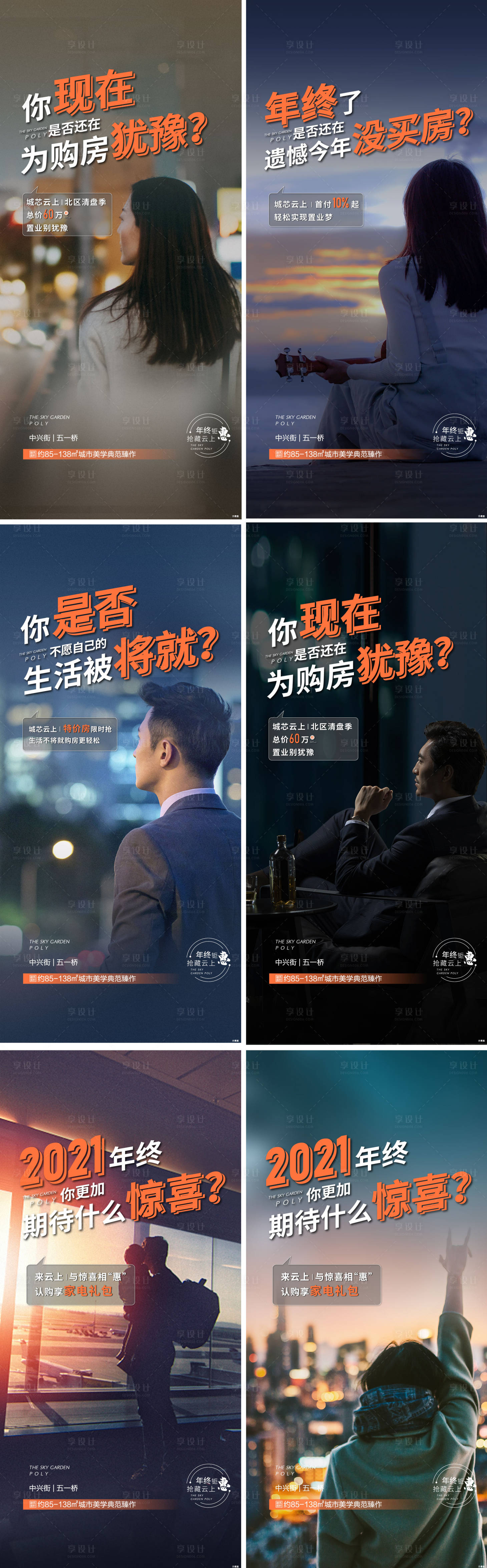 源文件下載【享設計】搜索編號：15230007617239916【地產(chǎn)返鄉(xiāng)置業(yè)情懷系列海報】