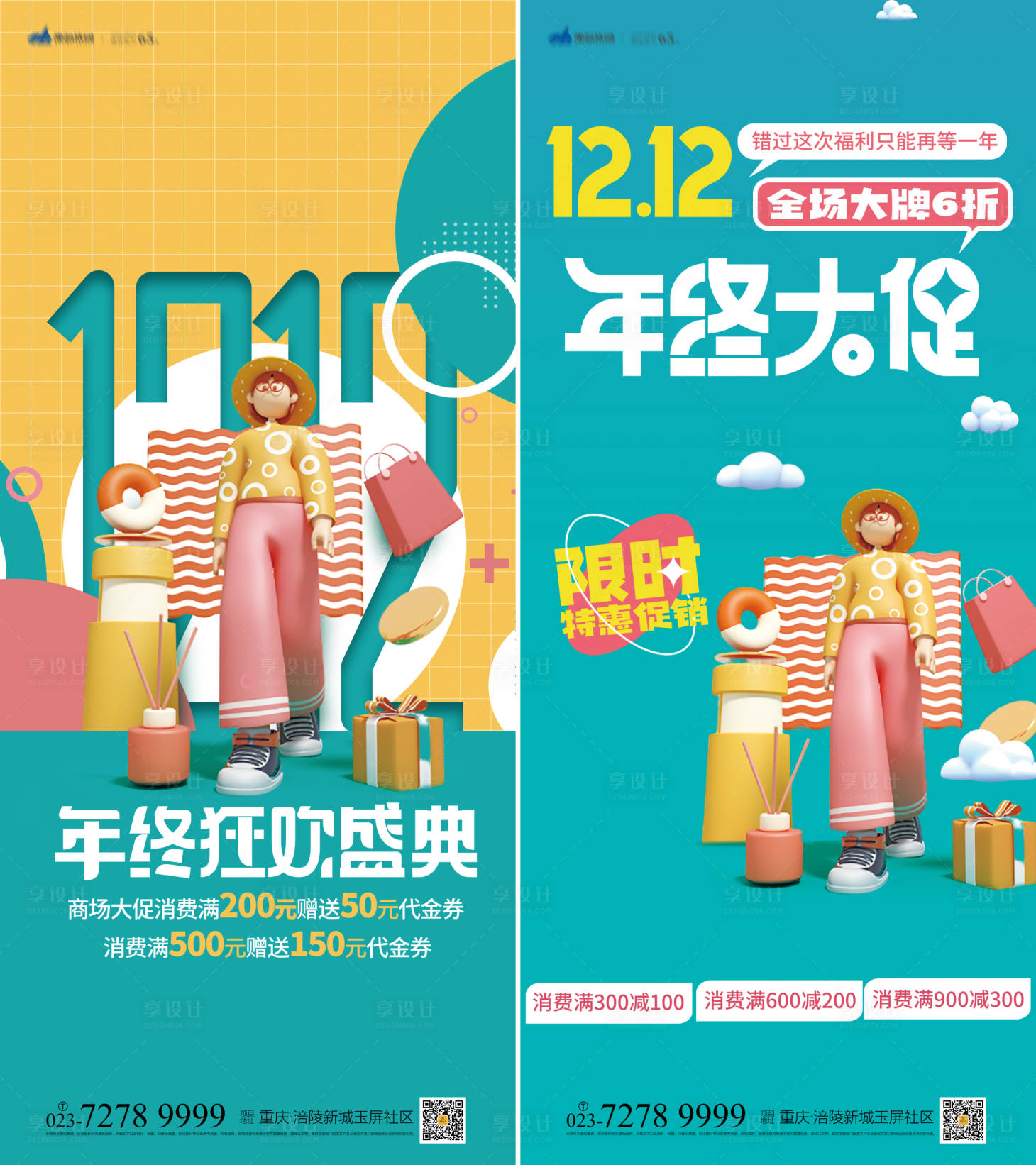 源文件下載【享設(shè)計(jì)】搜索編號(hào)：24050007545495543【雙12海報(bào)】