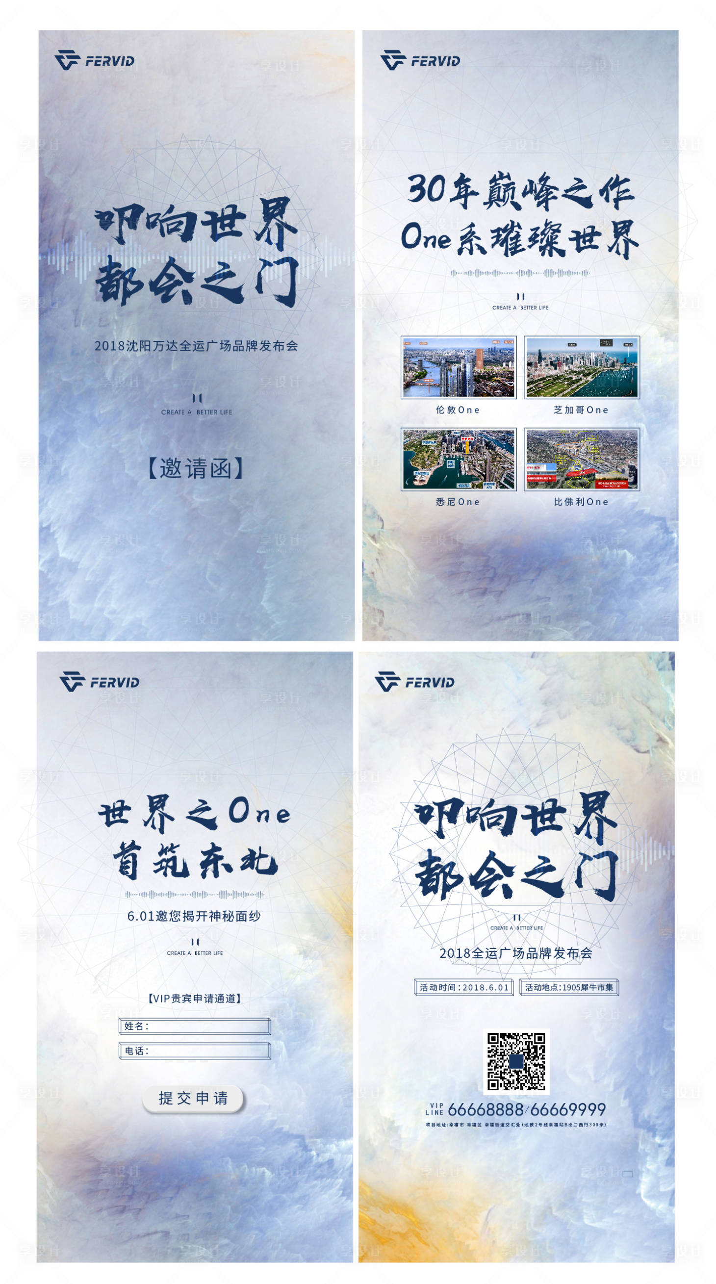 源文件下載【享設計】搜索編號：81820007740022730【地產邀請函H5】