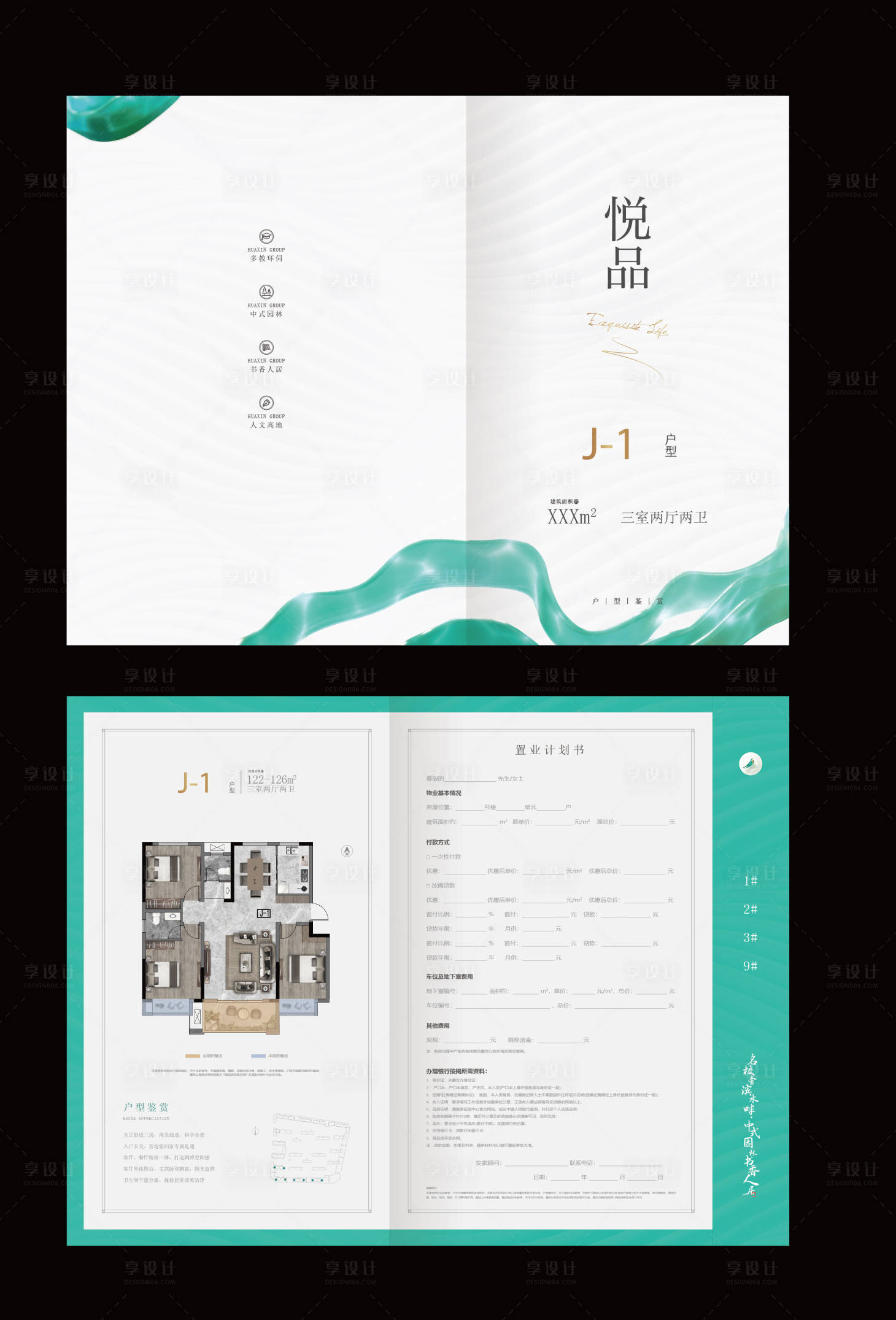 源文件下载【享设计】搜索编号：48940007594892371【中式地产户型折页】