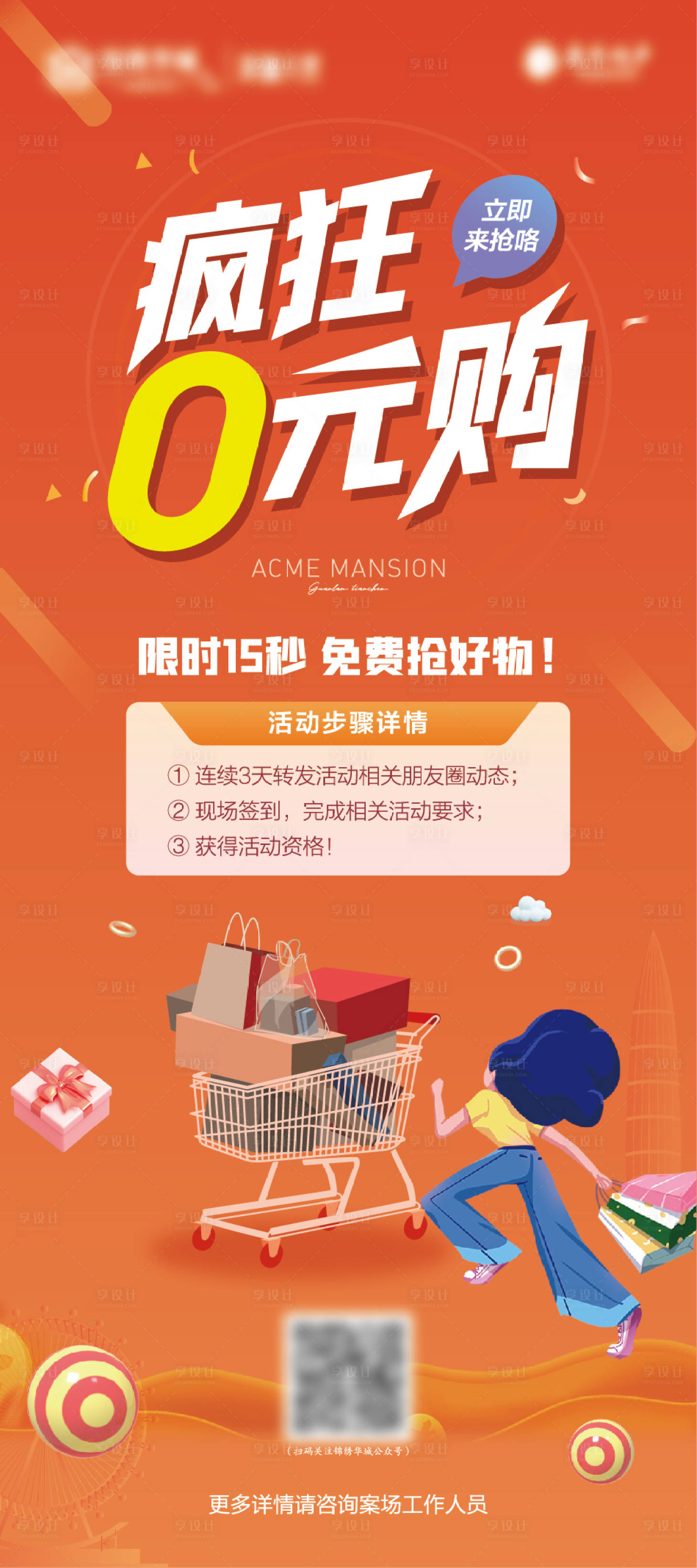 源文件下載【享設計】搜索編號：64930007634456598【超市大贏家0元購】