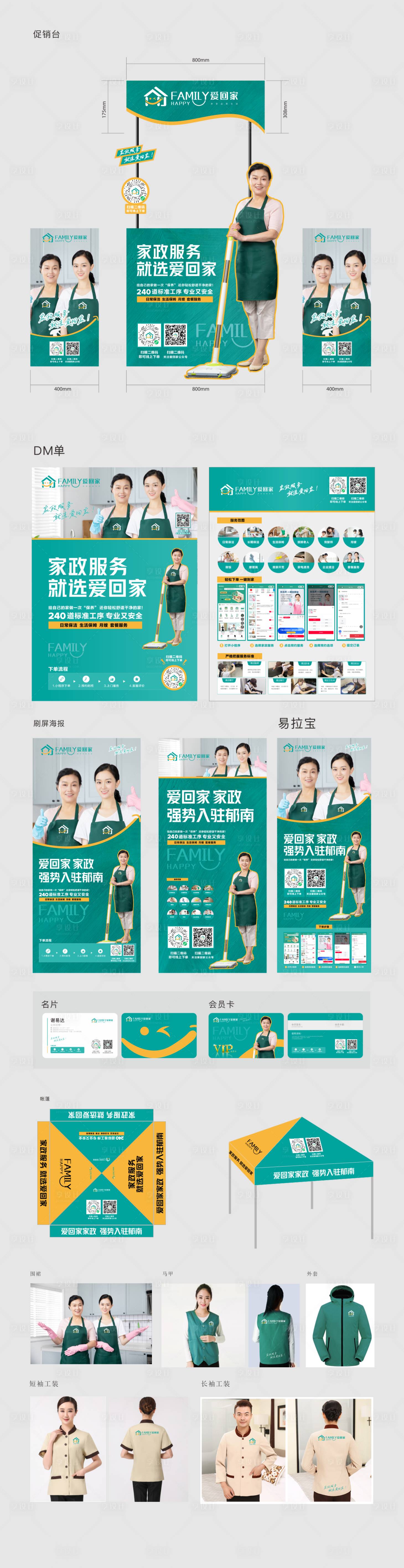 源文件下载【家政家政VI物料】编号：53950007894309794