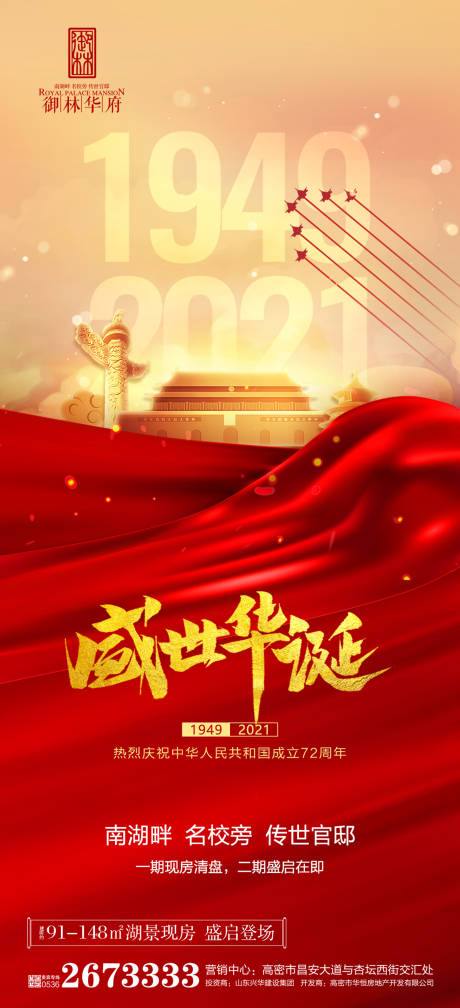 源文件下载【地产国庆节】编号：75230007901173417