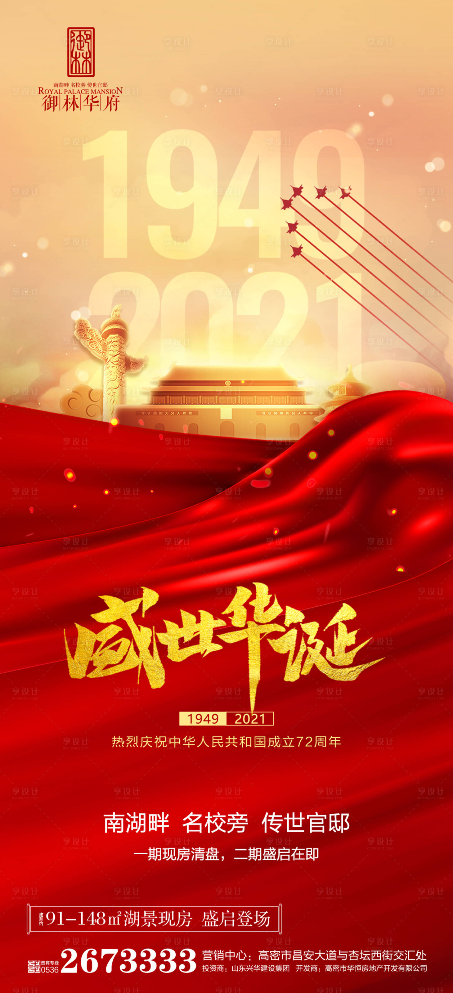 源文件下載【享設計】搜索編號：75230007901173417【地產國慶節】