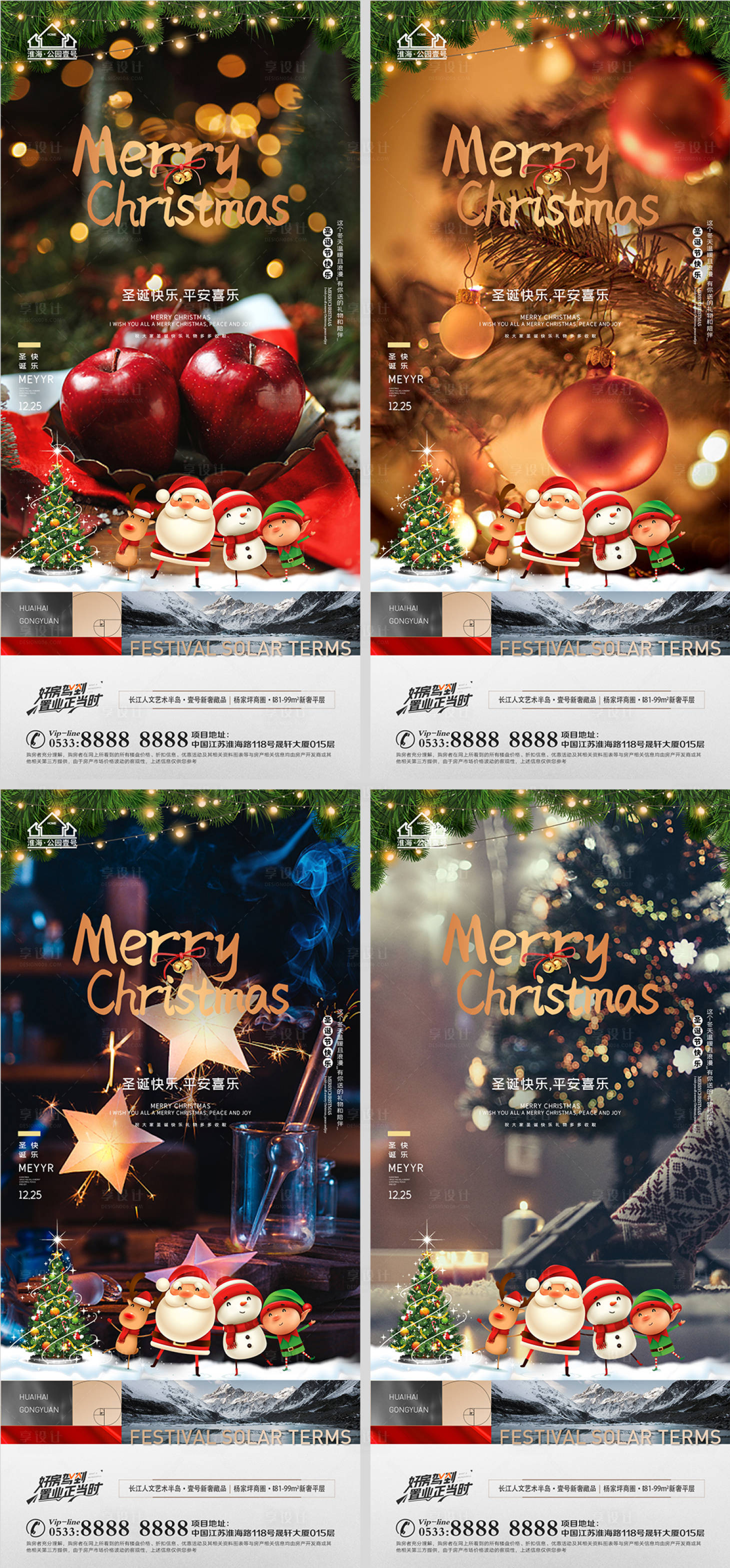 源文件下载【享设计】搜索编号：68960007595992141【地产圣诞节节日微信H5】