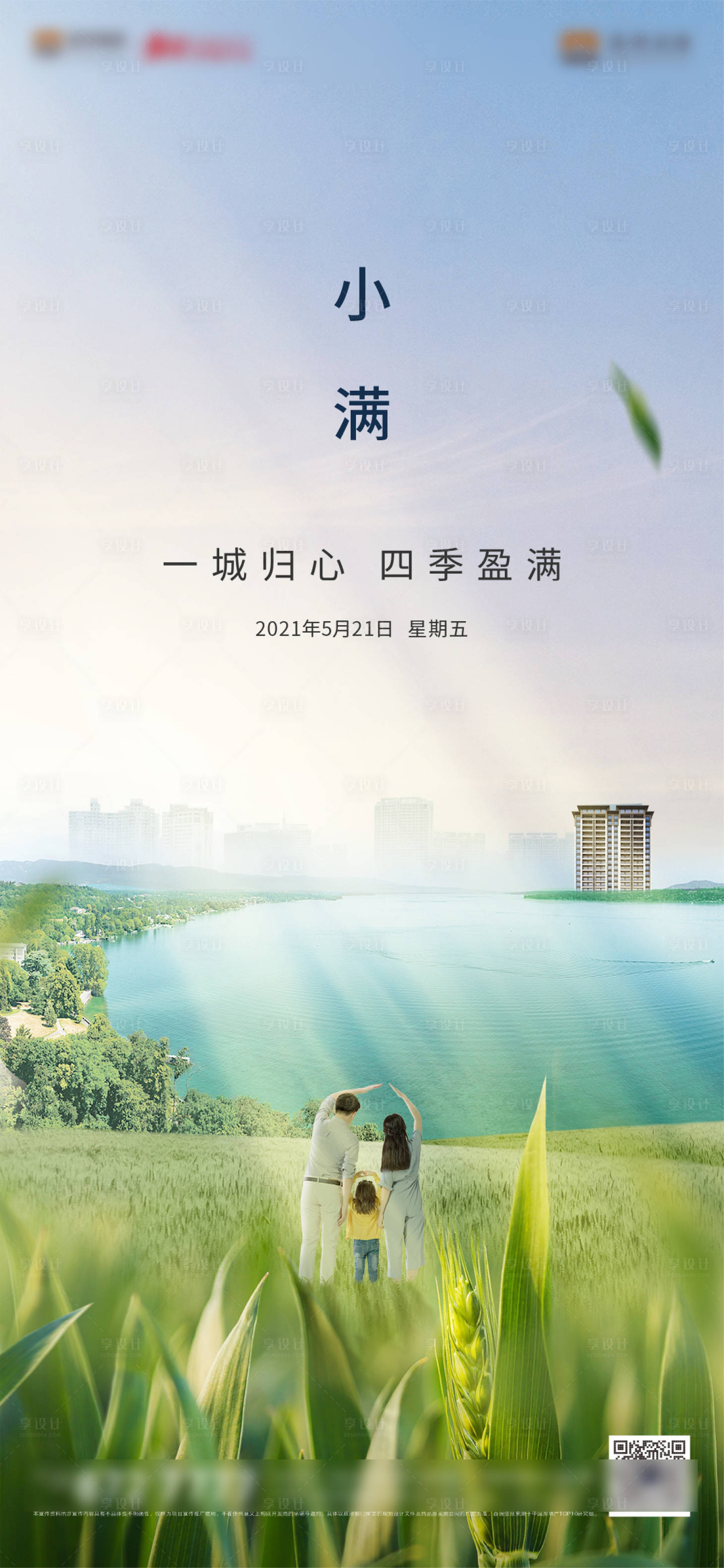 源文件下载【享设计】搜索编号：63610007804301236【小满节气微信海报】