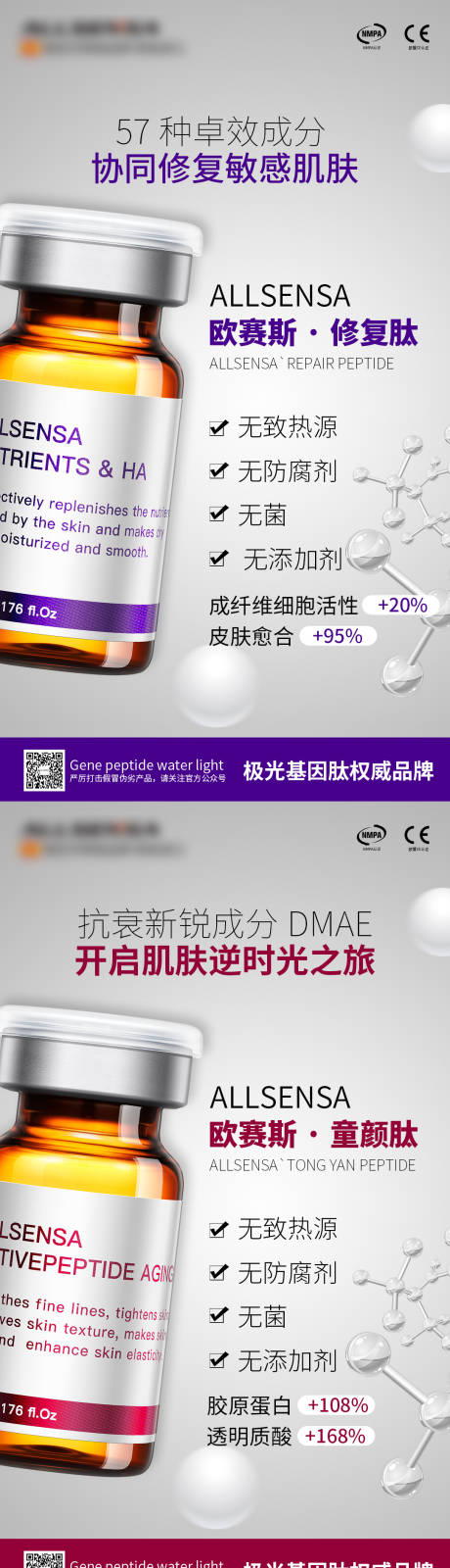 源文件下载【医美护肤产品系列海报】编号：51620007762894089