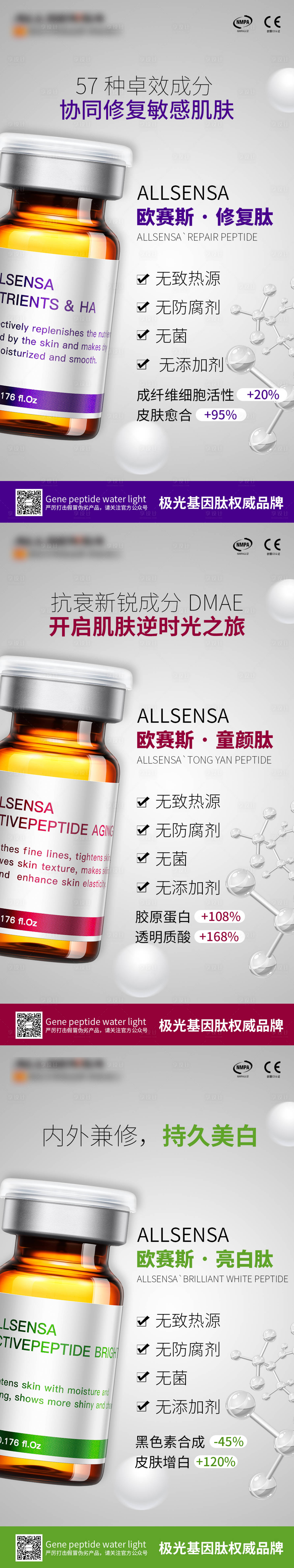 源文件下载【享设计】搜索编号：51620007762894089【医美护肤产品系列海报】