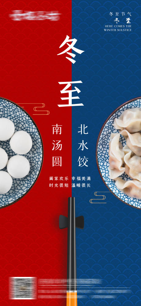 源文件下载【冬至水饺汤圆海报单图】编号：57840007798376981