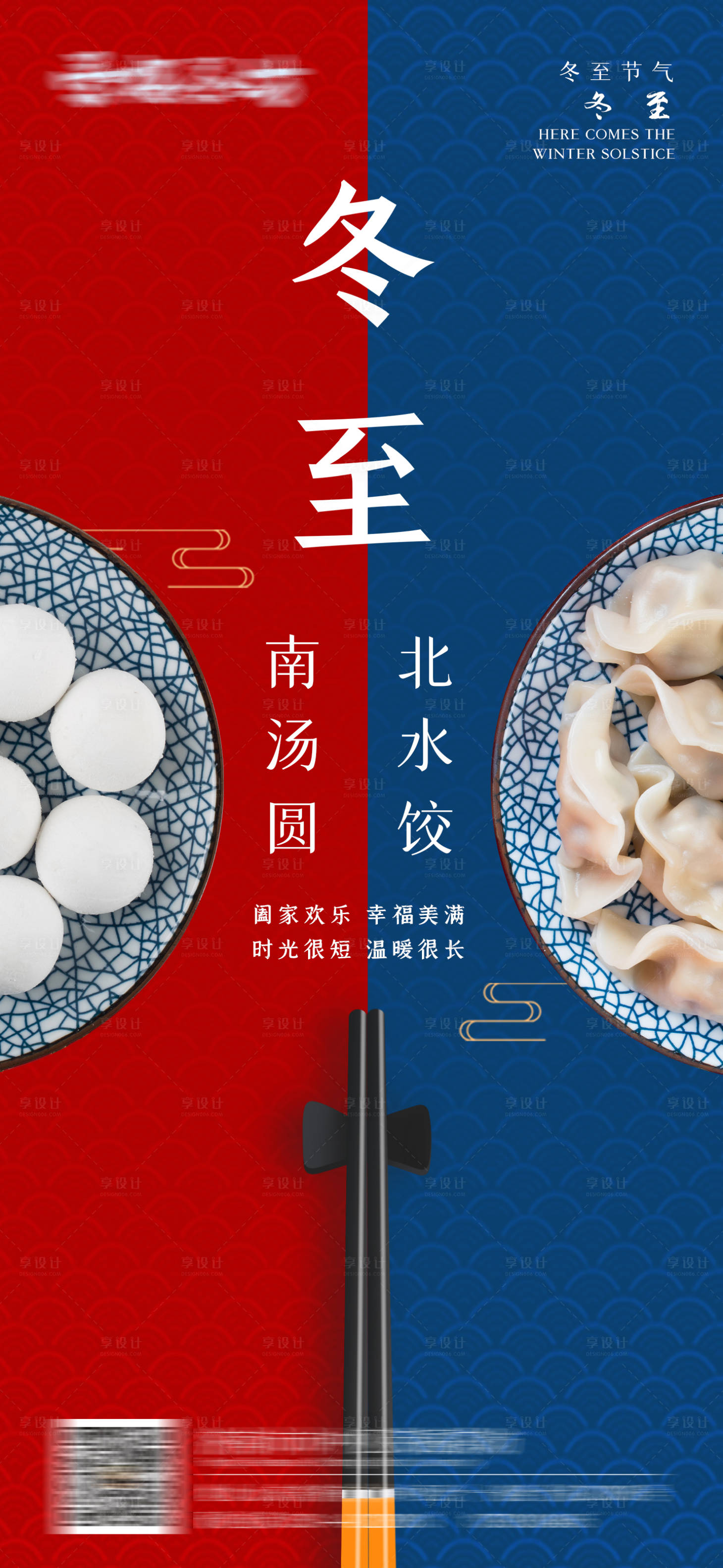 源文件下载【冬至水饺汤圆海报单图】编号：57840007798376981
