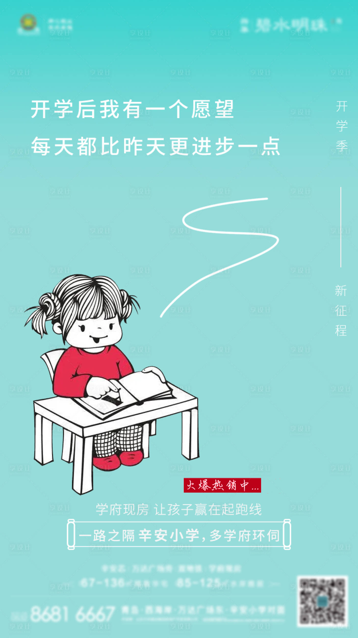 源文件下載【享設(shè)計(jì)】搜索編號(hào)：20880007568342616【開學(xué)季簡(jiǎn)約版】
