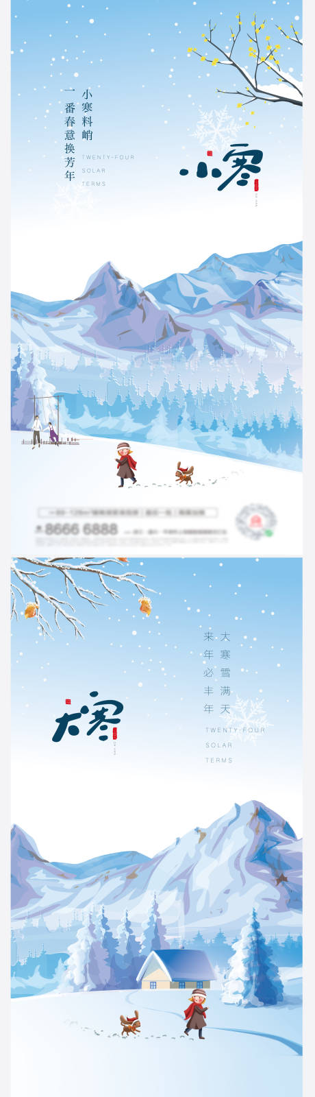 源文件下载【插画小寒大寒插画清新系列海报】编号：56920007901321701